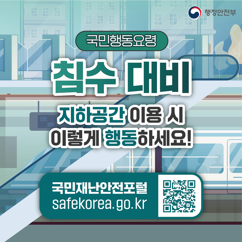 지하침수이미지