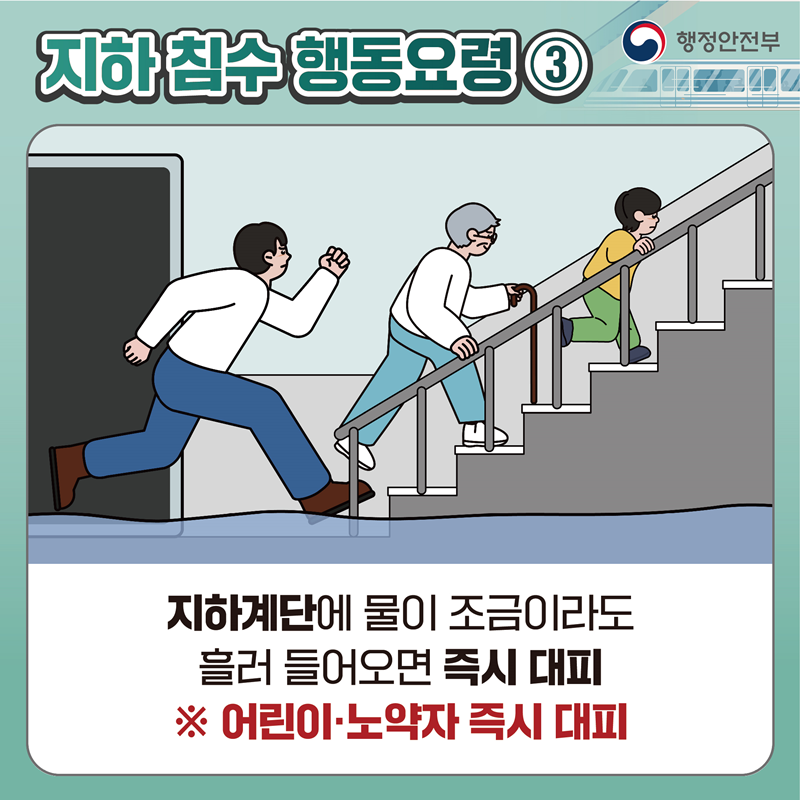 지하침수이미지