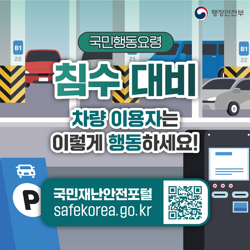 차량침수이미지