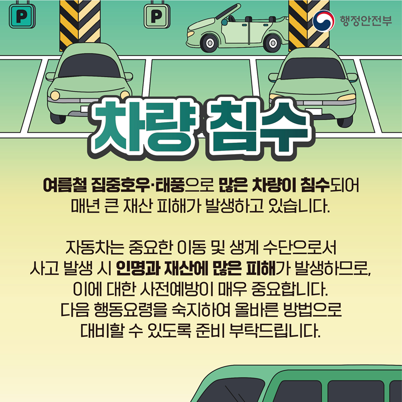 차량침수이미지