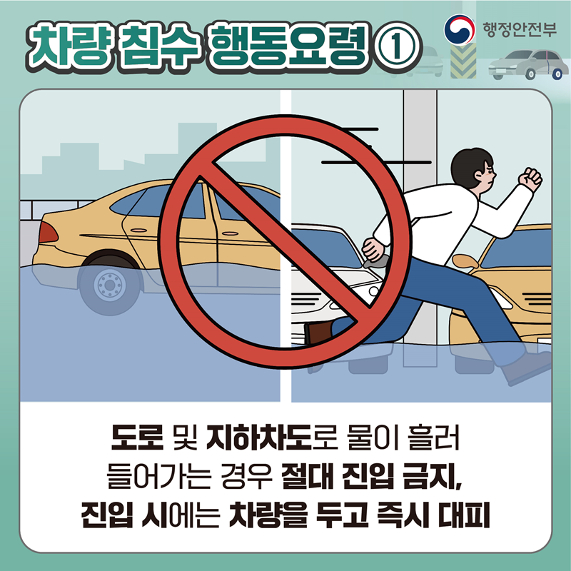 차량침수이미지